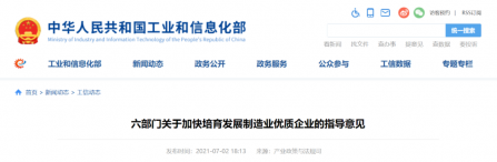六部门发文，制造业迎利好！加大核心领域攻关，提升自主可控能力